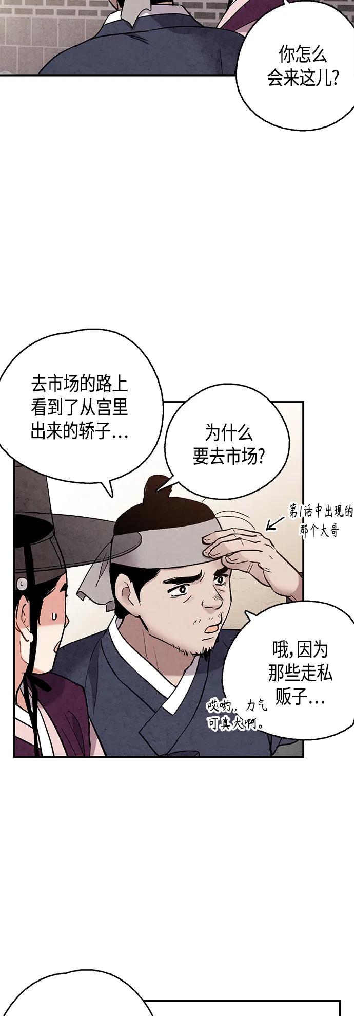禁婚令 - [外傳] 第4話(1/2) - 1
