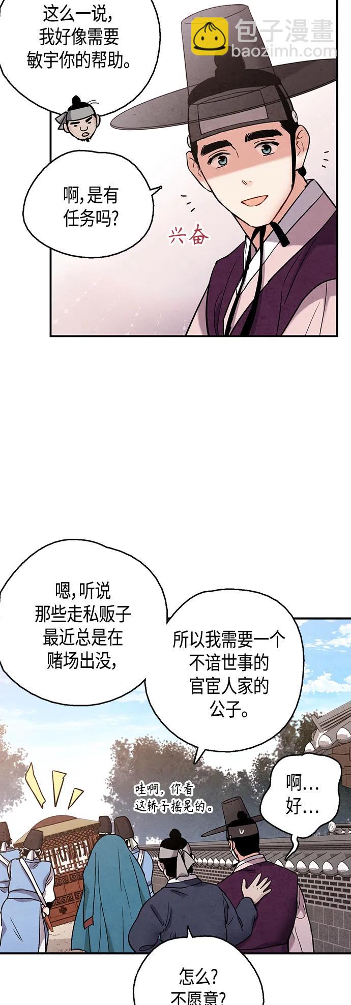 禁婚令 - [外傳] 第4話(1/2) - 2