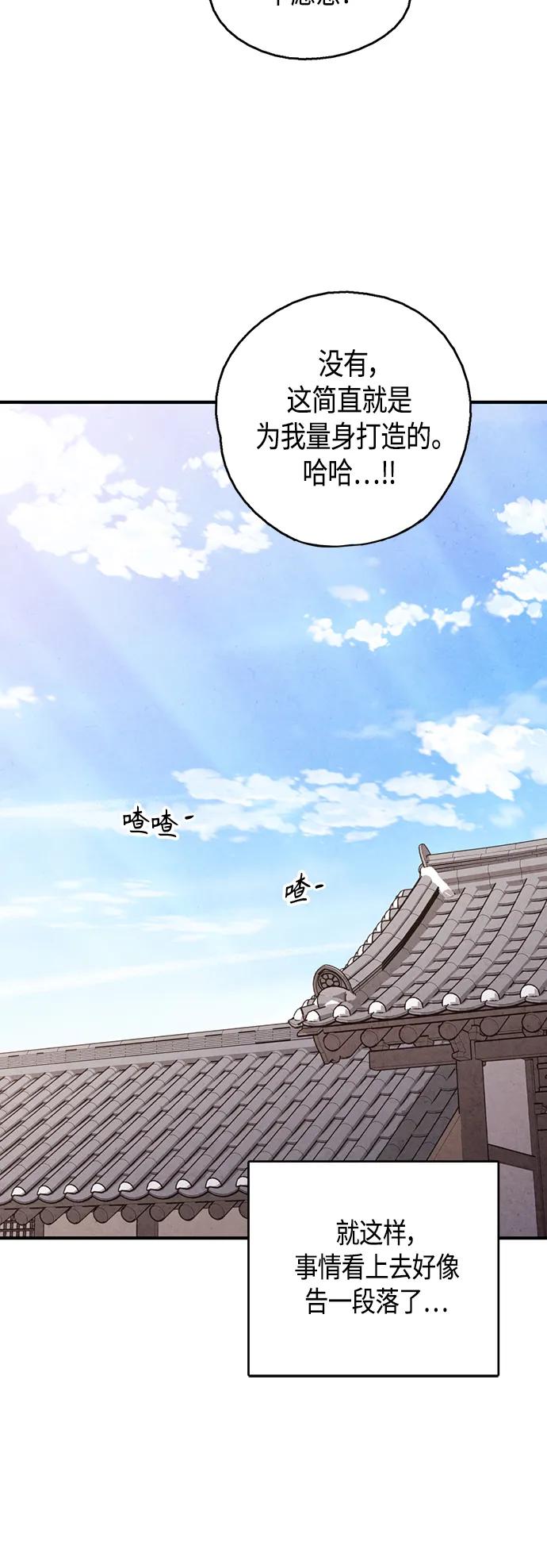 禁婚令 - [外傳] 第4話(1/2) - 3