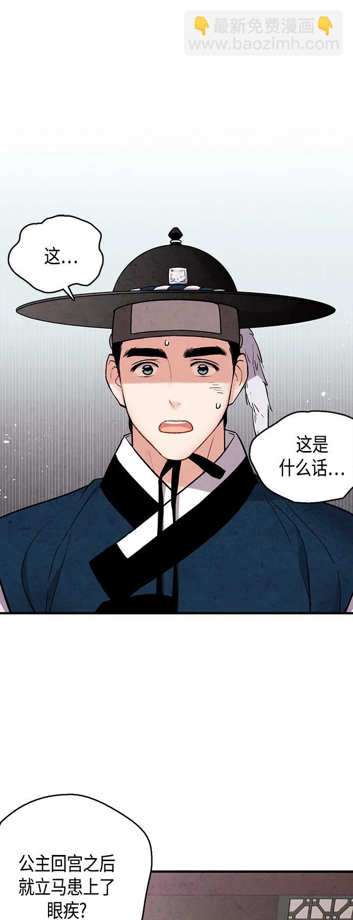 禁婚令 - [外傳] 第4話(1/2) - 4