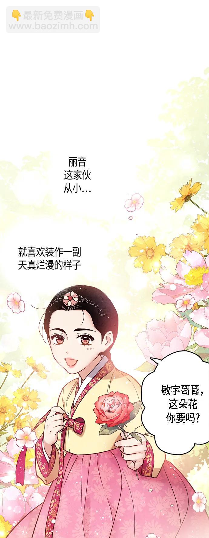 禁婚令 - [外傳] 第4話(1/2) - 3