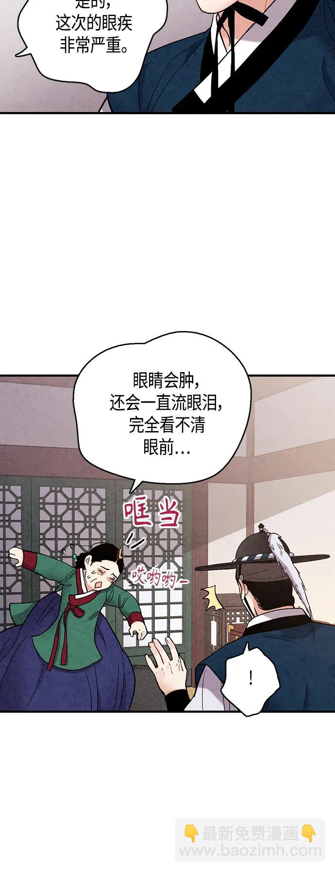 禁婚令 - [外傳] 第4話(1/2) - 7