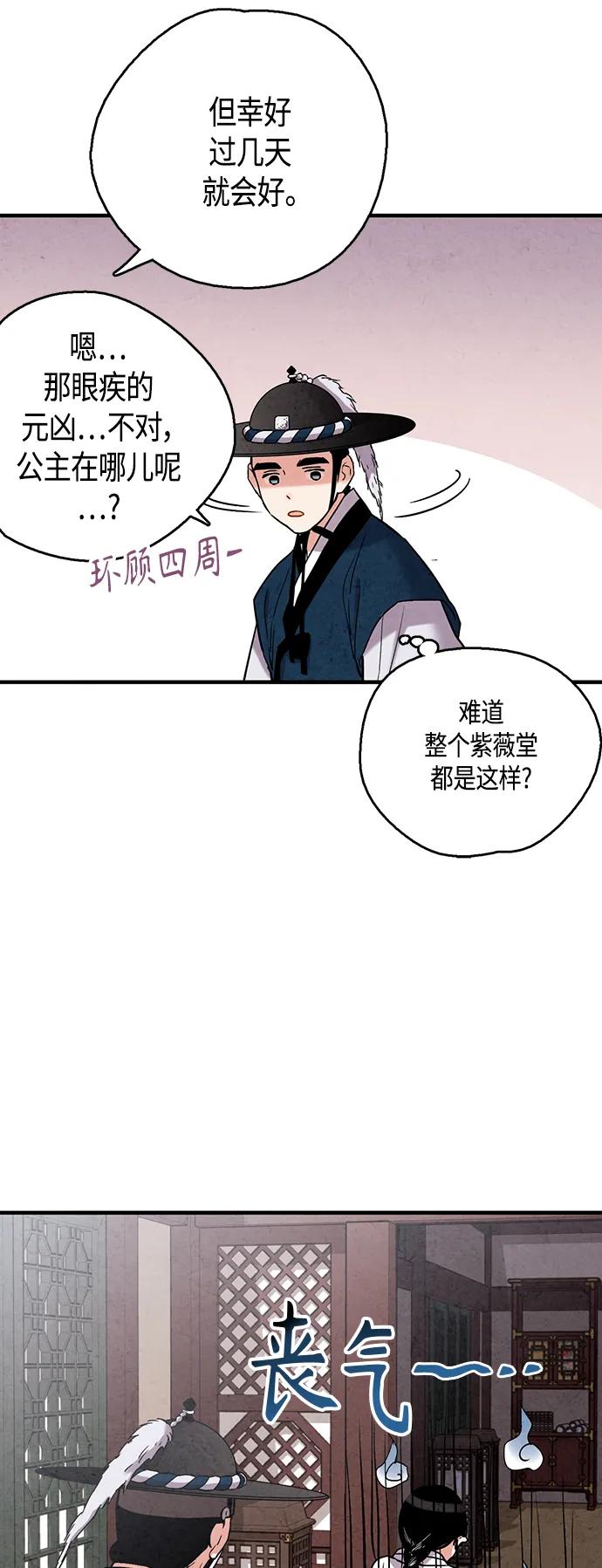 禁婚令 - [外傳] 第4話(1/2) - 8