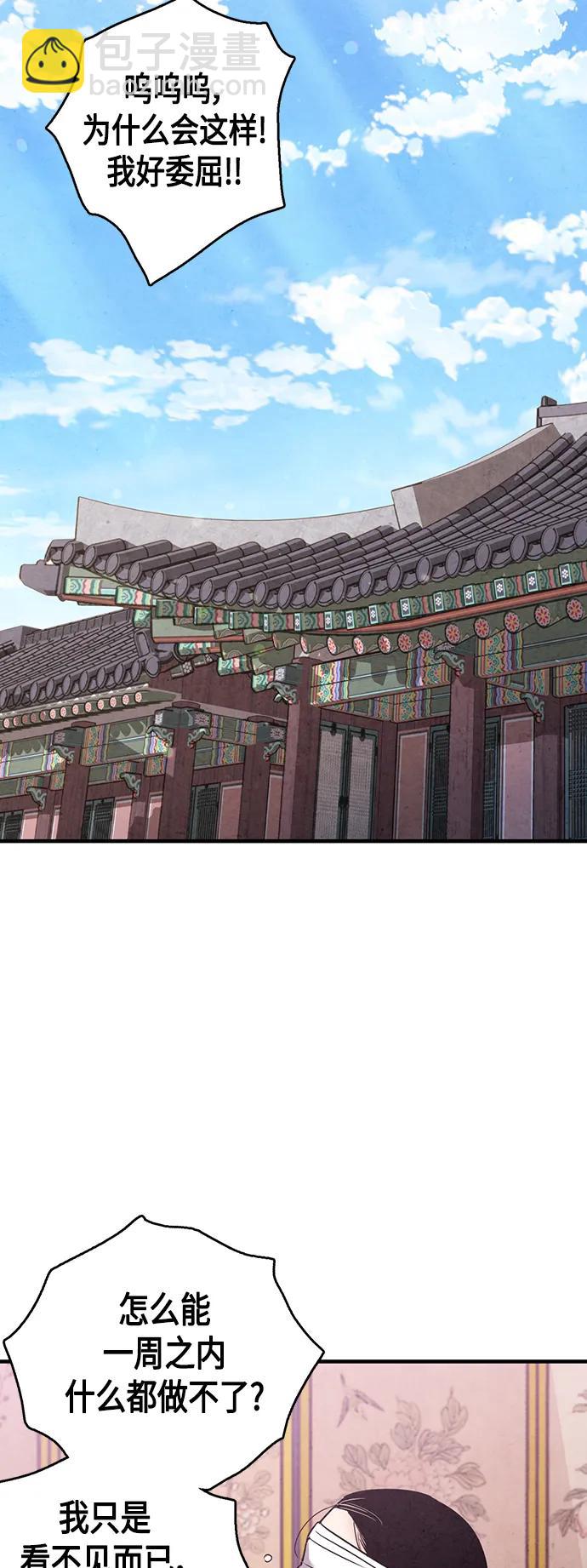 禁婚令 - [外傳] 第4話(1/2) - 3