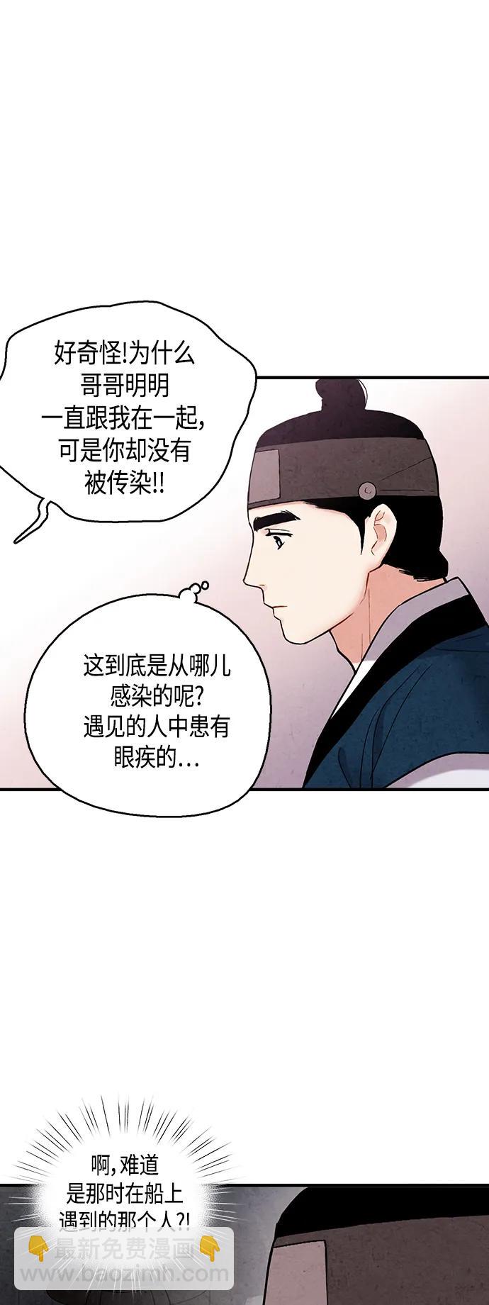 禁婚令 - [外傳] 第4話(1/2) - 5