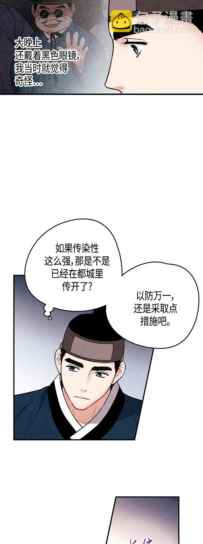 禁婚令 - [外傳] 第4話(1/2) - 6