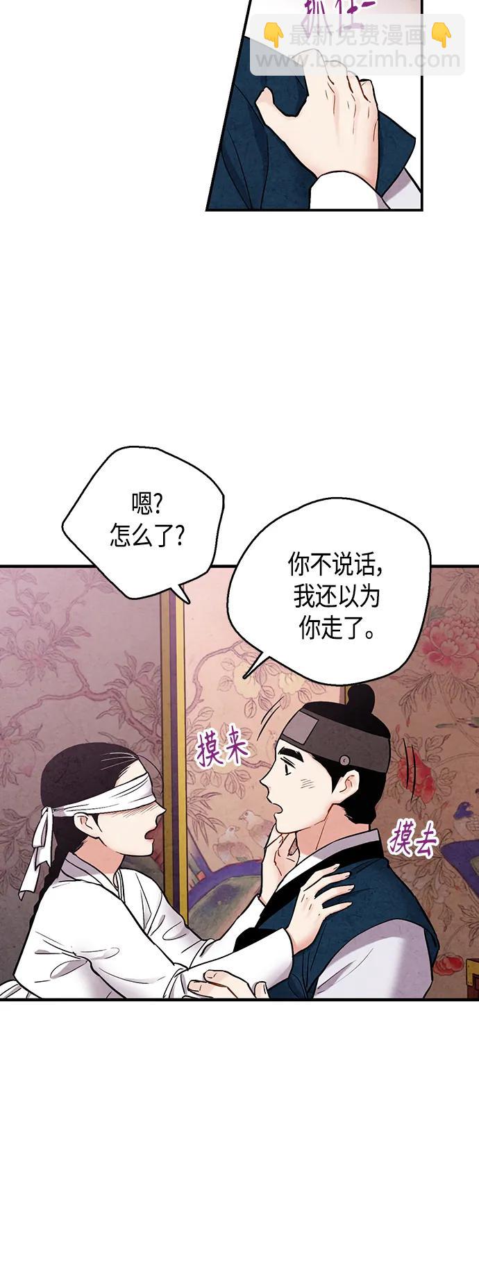 禁婚令 - [外傳] 第4話(1/2) - 7