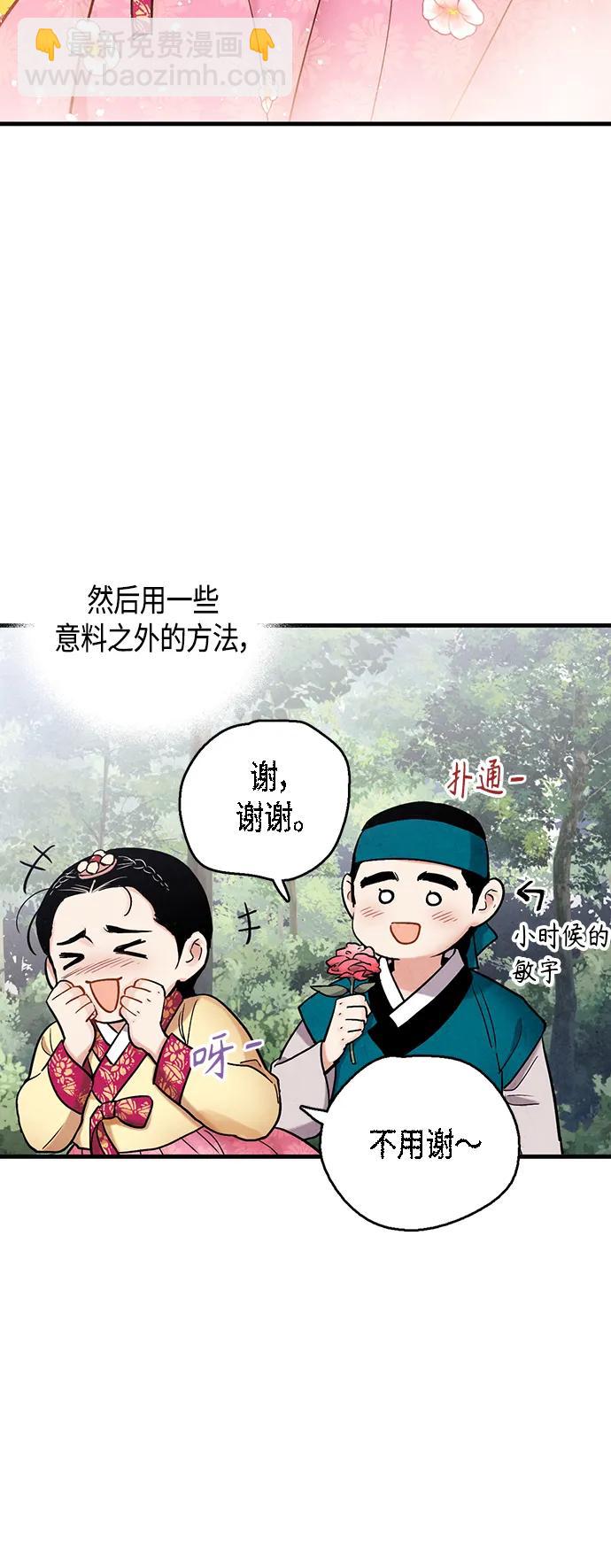 禁婚令 - [外傳] 第4話(1/2) - 4