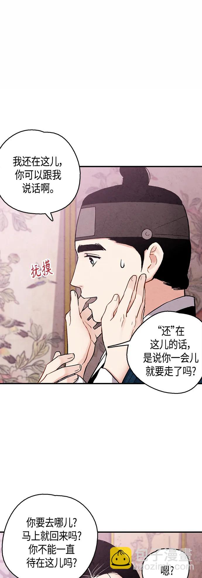 禁婚令 - [外傳] 第4話(1/2) - 8