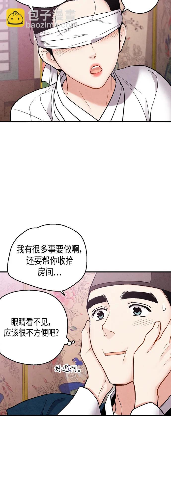 禁婚令 - [外傳] 第4話(1/2) - 1