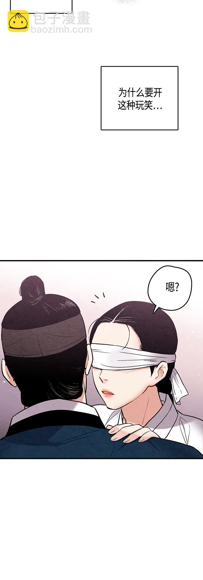 禁婚令 - [外傳] 第4話(1/2) - 5