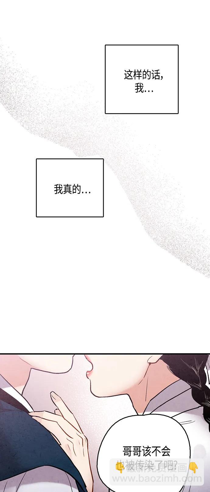 禁婚令 - [外傳] 第4話(1/2) - 6