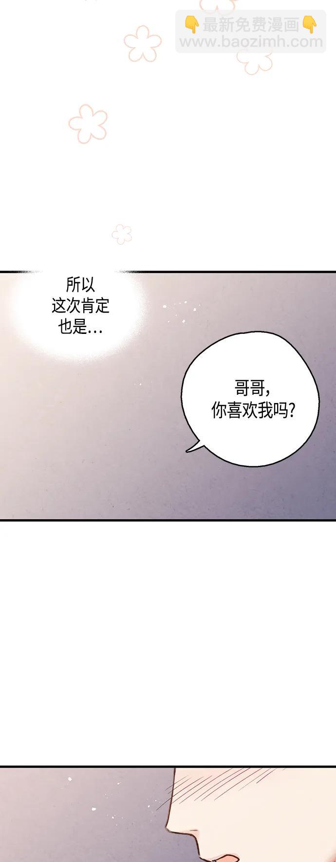 禁婚令 - [外傳] 第4話(1/2) - 7