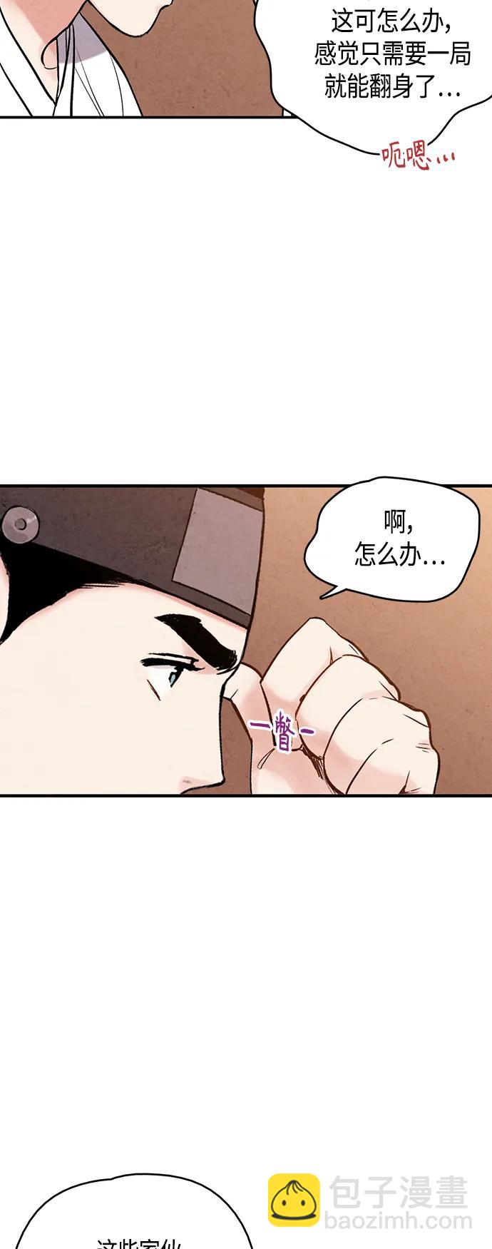 禁婚令 - [外傳] 第6話(1/2) - 2