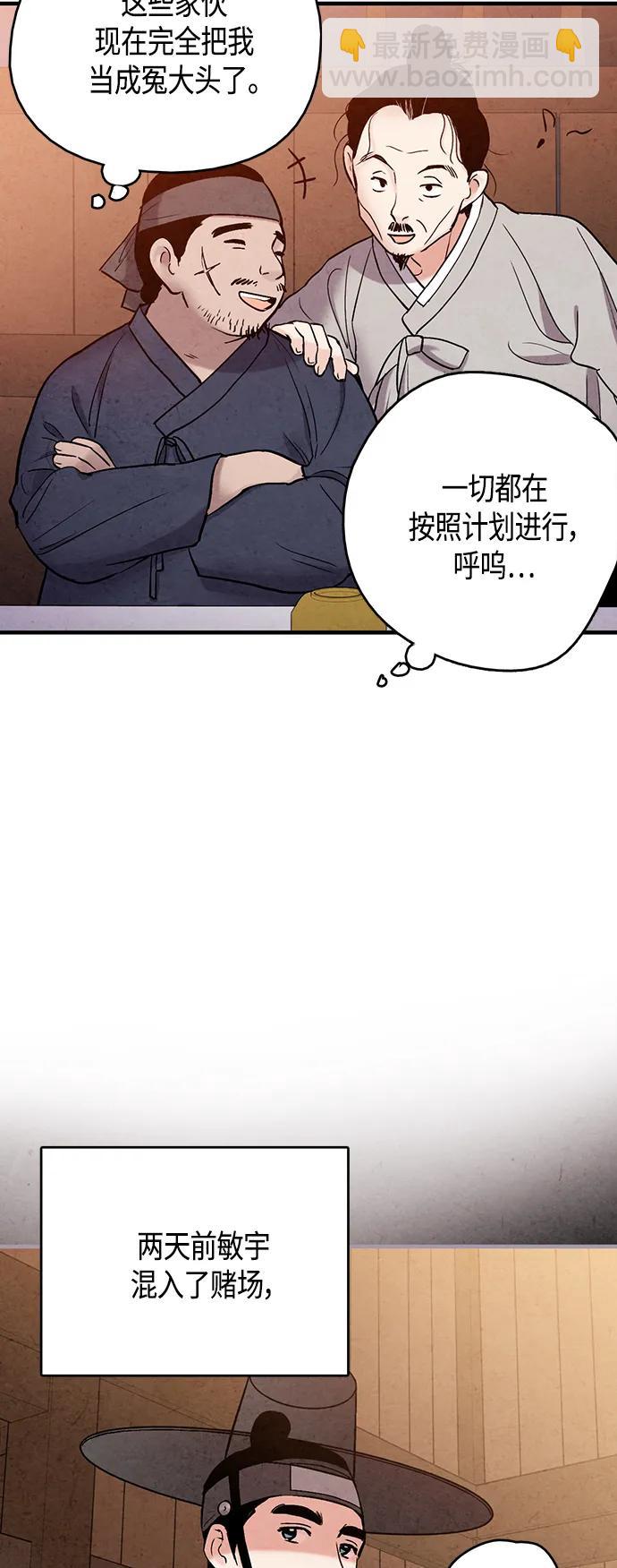禁婚令 - [外傳] 第6話(1/2) - 3