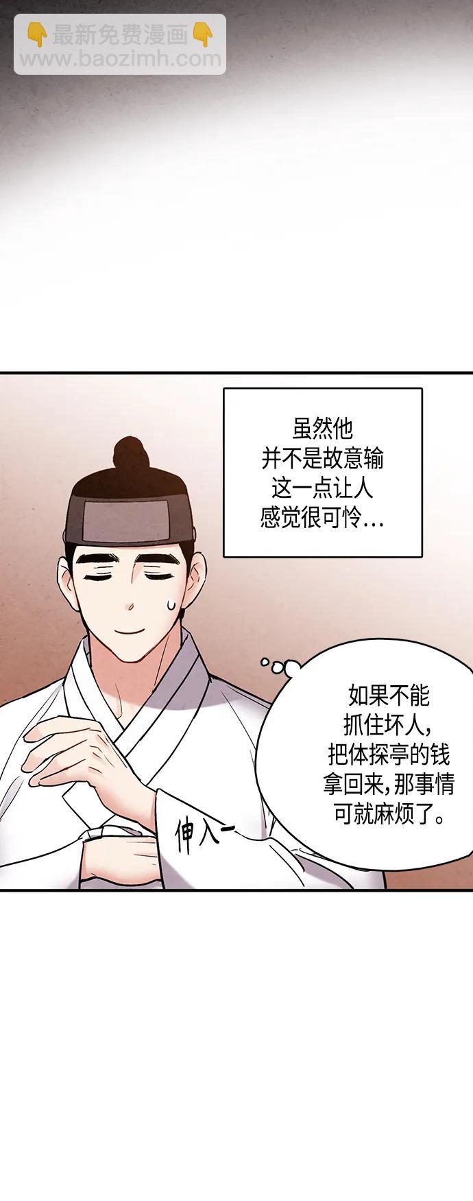 禁婚令 - [外傳] 第6話(1/2) - 5