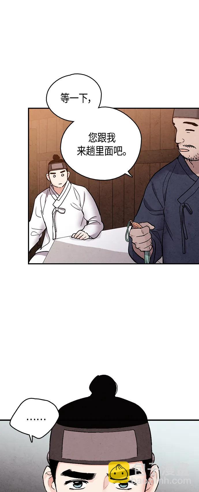 禁婚令 - [外傳] 第6話(1/2) - 8