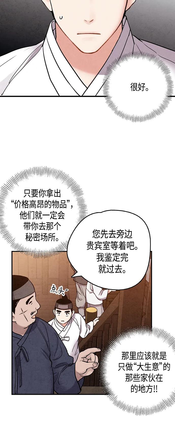 禁婚令 - [外傳] 第6話(1/2) - 1