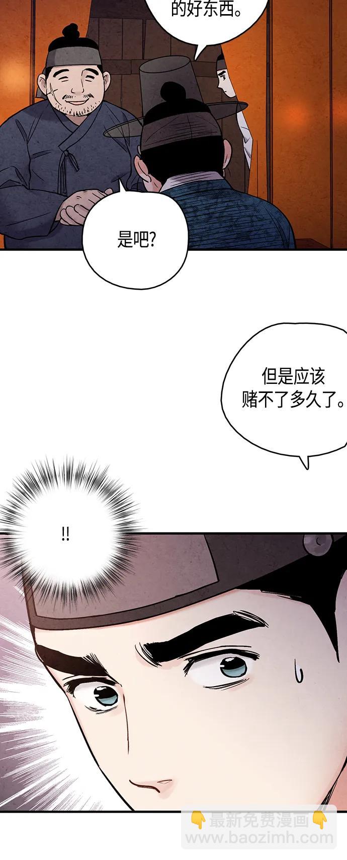 禁婚令 - [外傳] 第6話(1/2) - 3