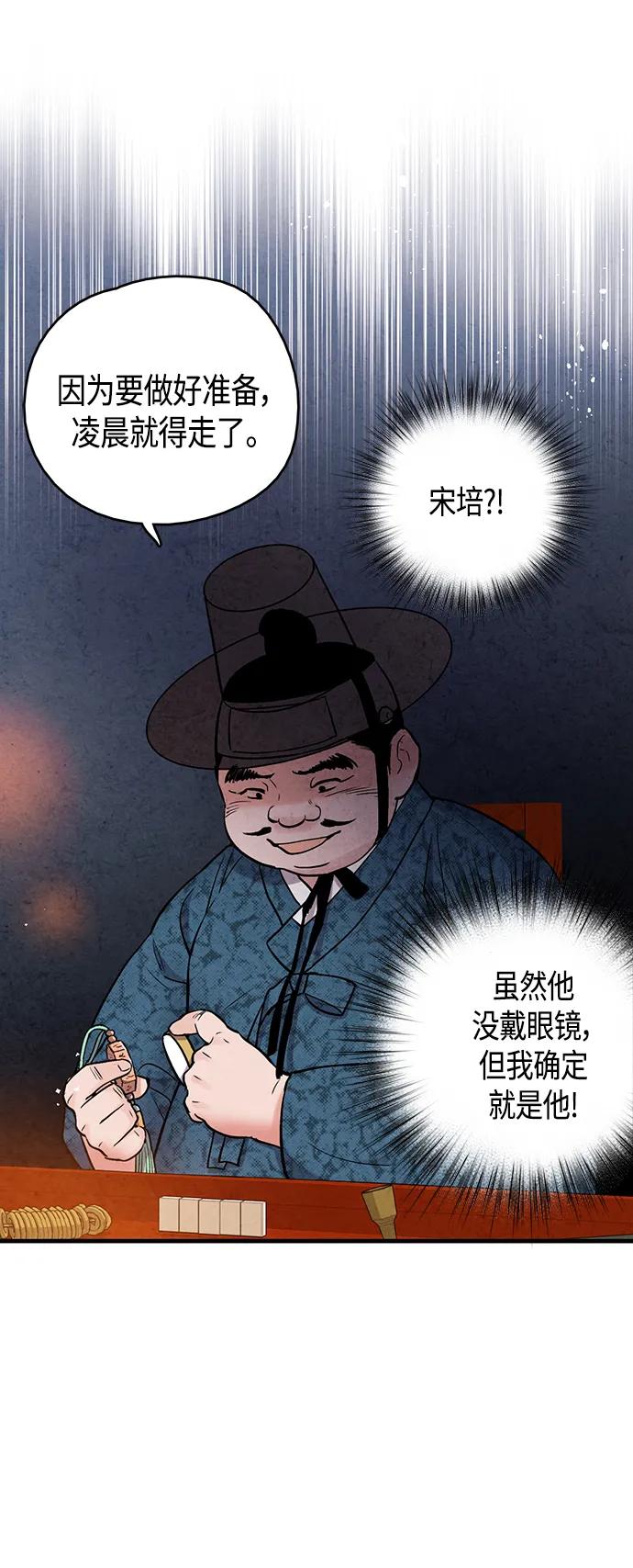 禁婚令 - [外傳] 第6話(1/2) - 4
