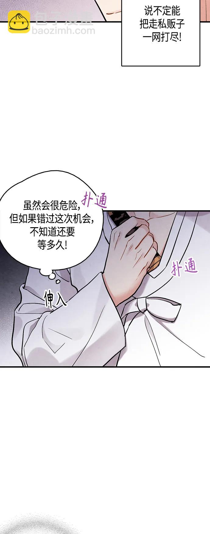 禁婚令 - [外傳] 第6話(1/2) - 7