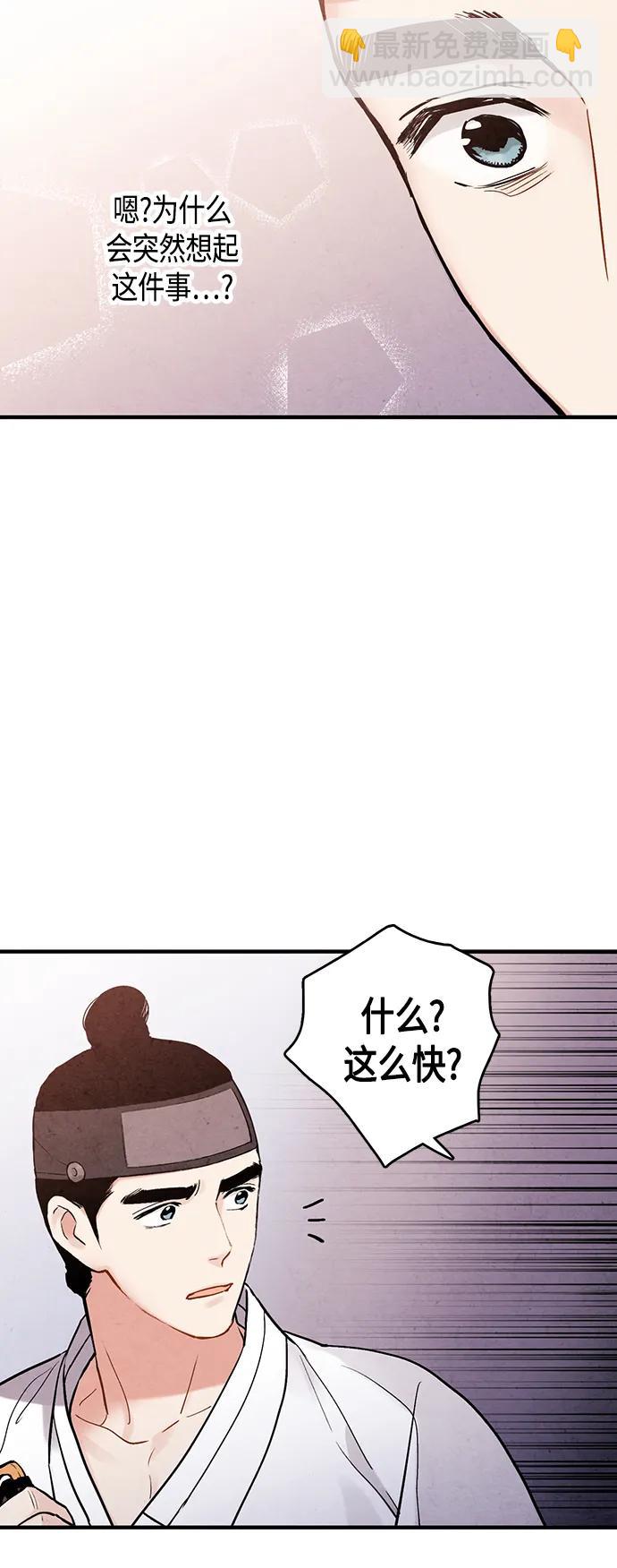 禁婚令 - [外傳] 第6話(1/2) - 1