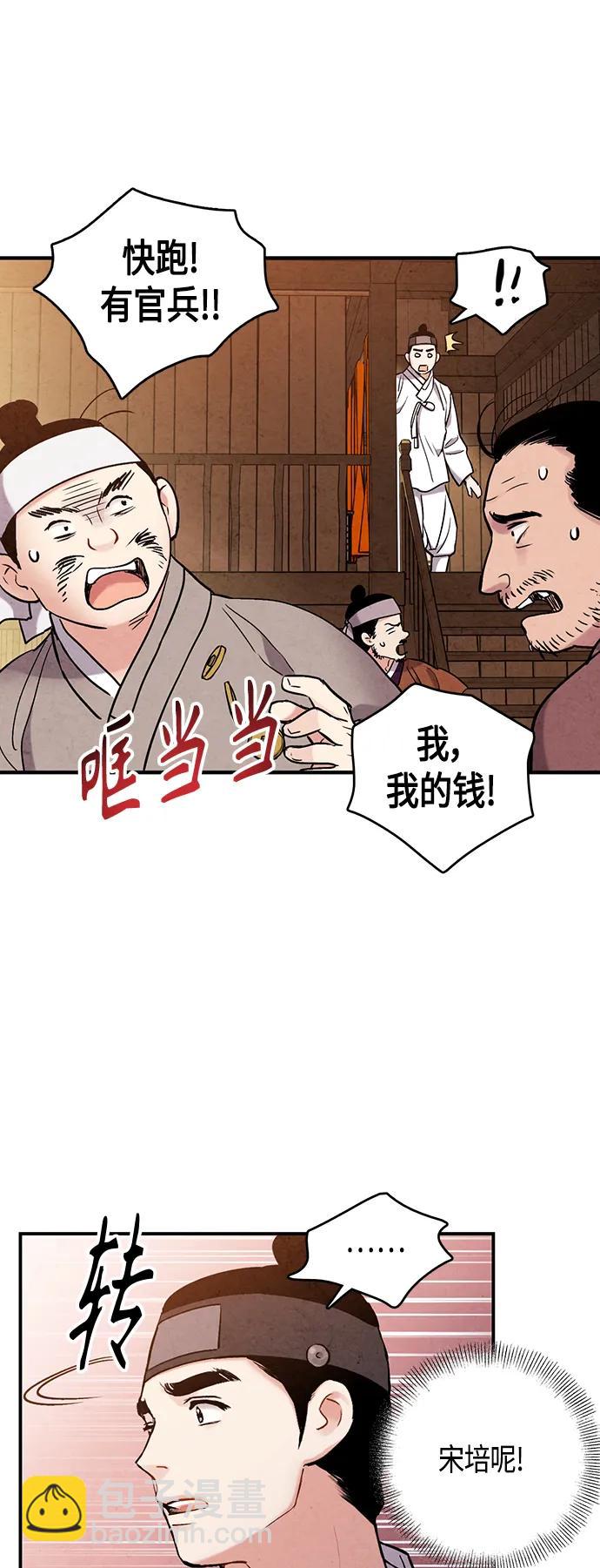 禁婚令 - [外傳] 第6話(1/2) - 4