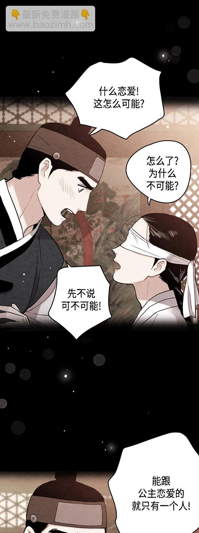 禁婚令 - [外傳] 第6話(1/2) - 2