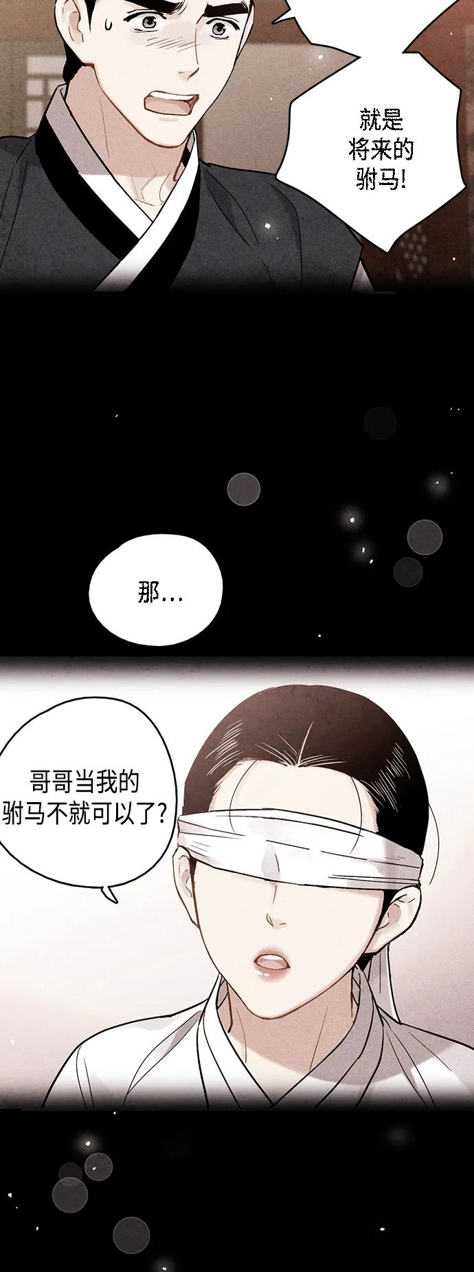 禁婚令 - [外傳] 第6話(1/2) - 3