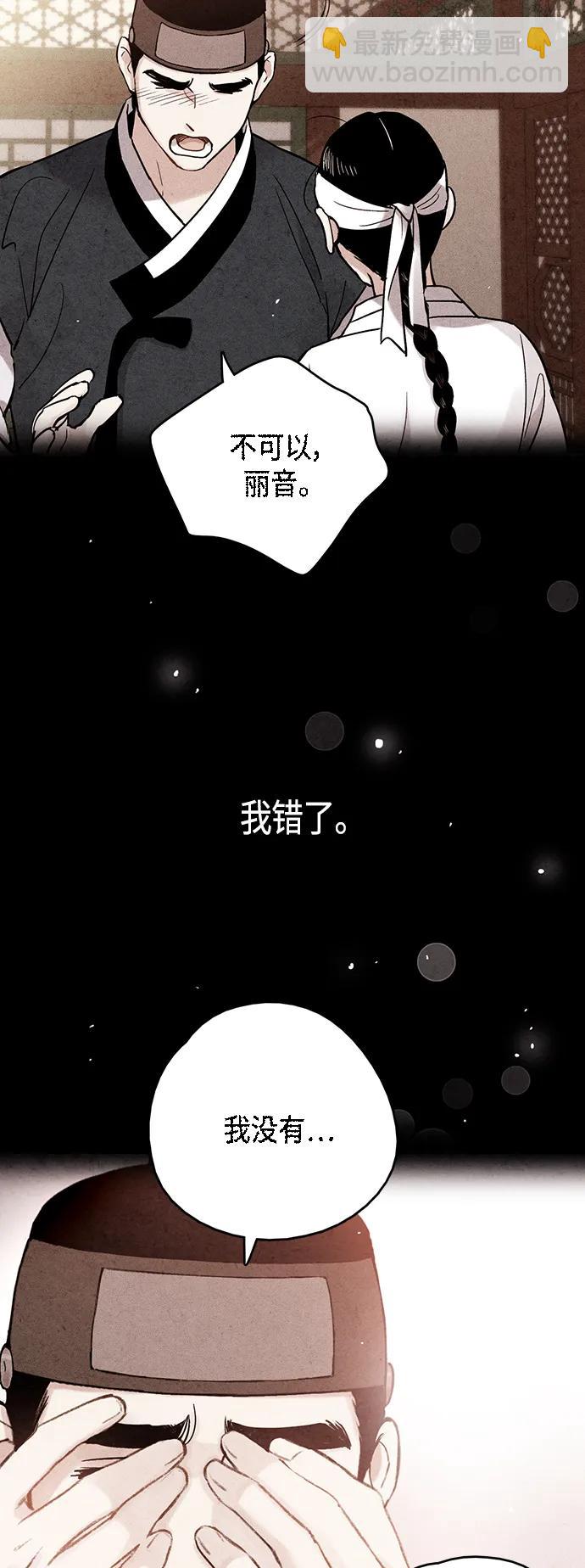 禁婚令 - [外傳] 第6話(1/2) - 5