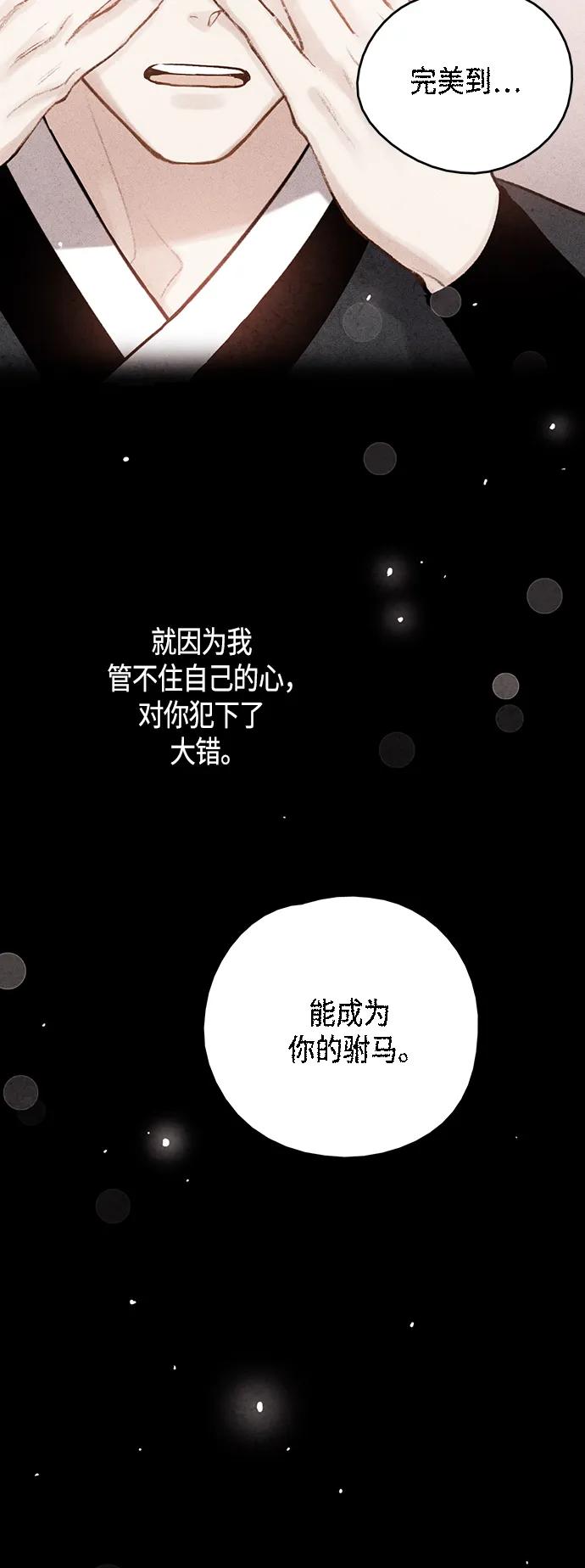 禁婚令 - [外傳] 第6話(1/2) - 6
