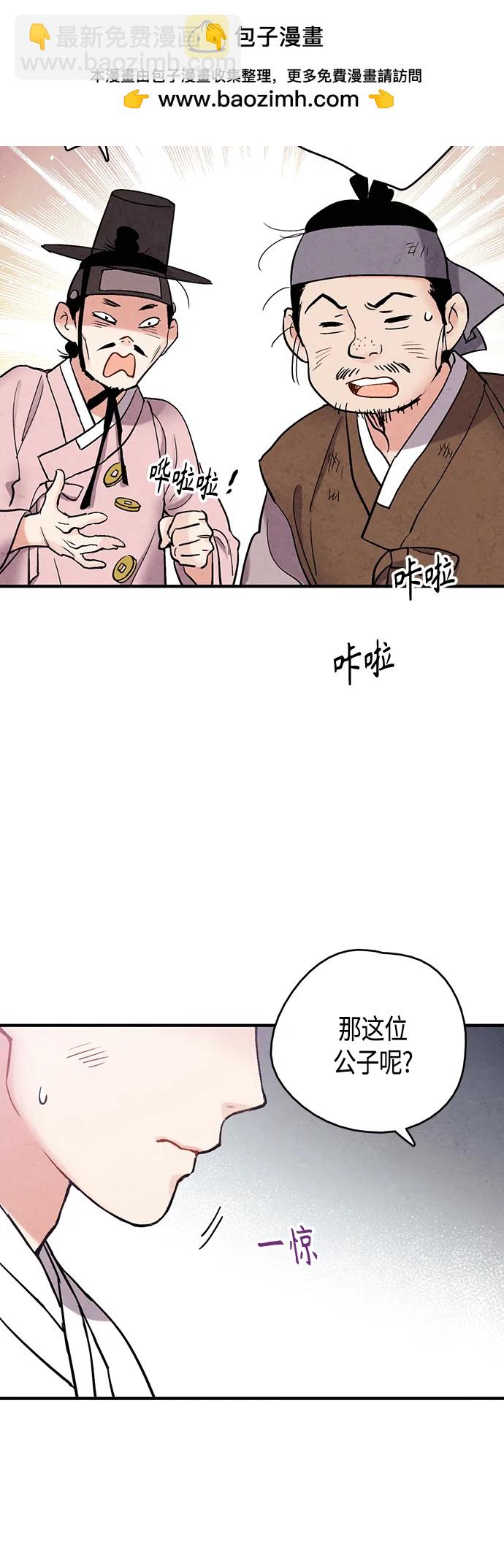 禁婚令 - [外傳] 第6話(1/2) - 4