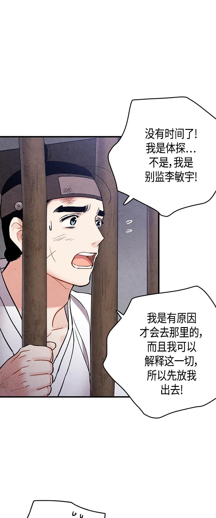 禁婚令 - [外傳] 第6話(1/2) - 5