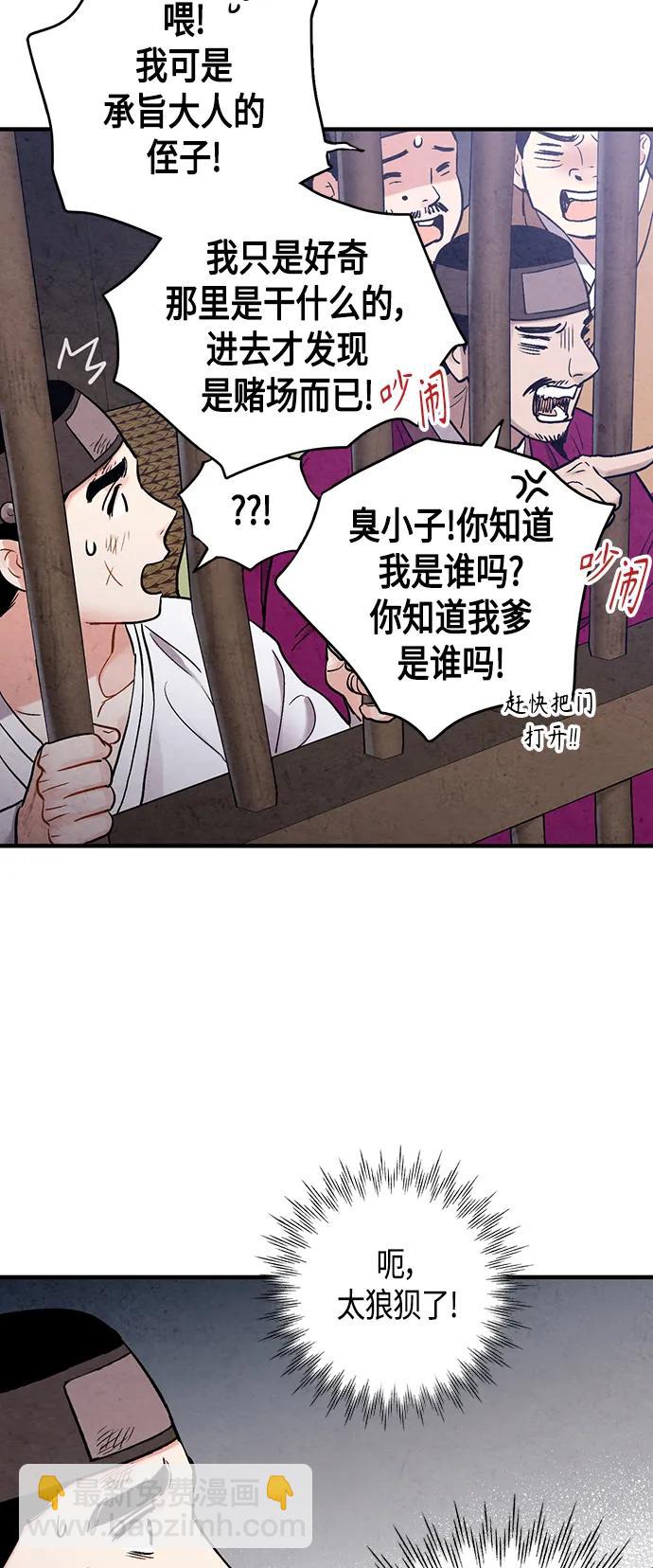禁婚令 - [外傳] 第6話(1/2) - 6