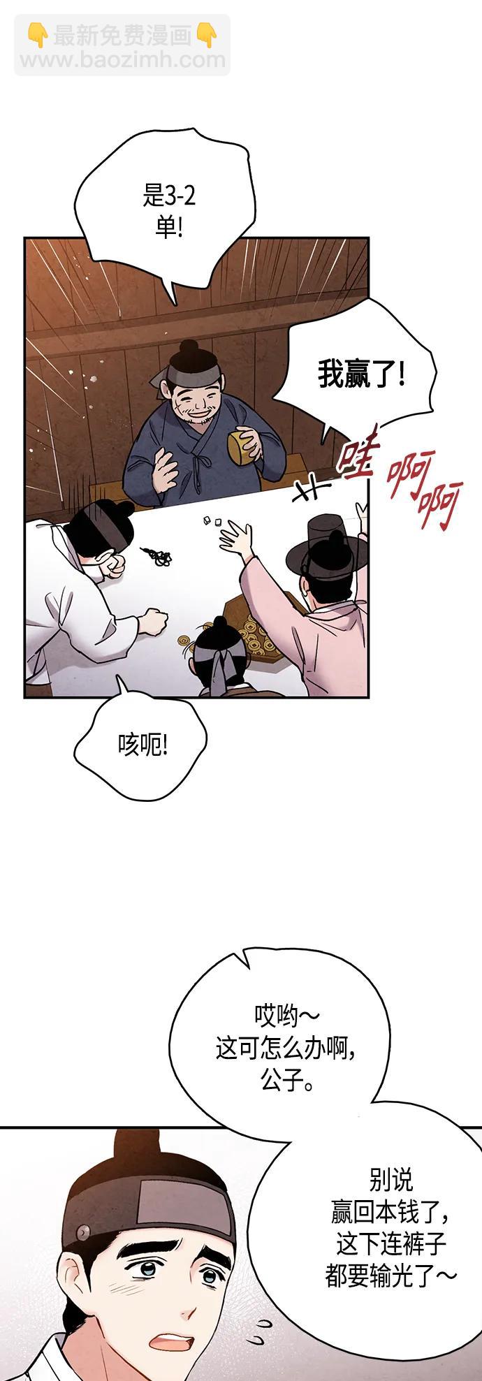 禁婚令 - [外傳] 第6話(1/2) - 7