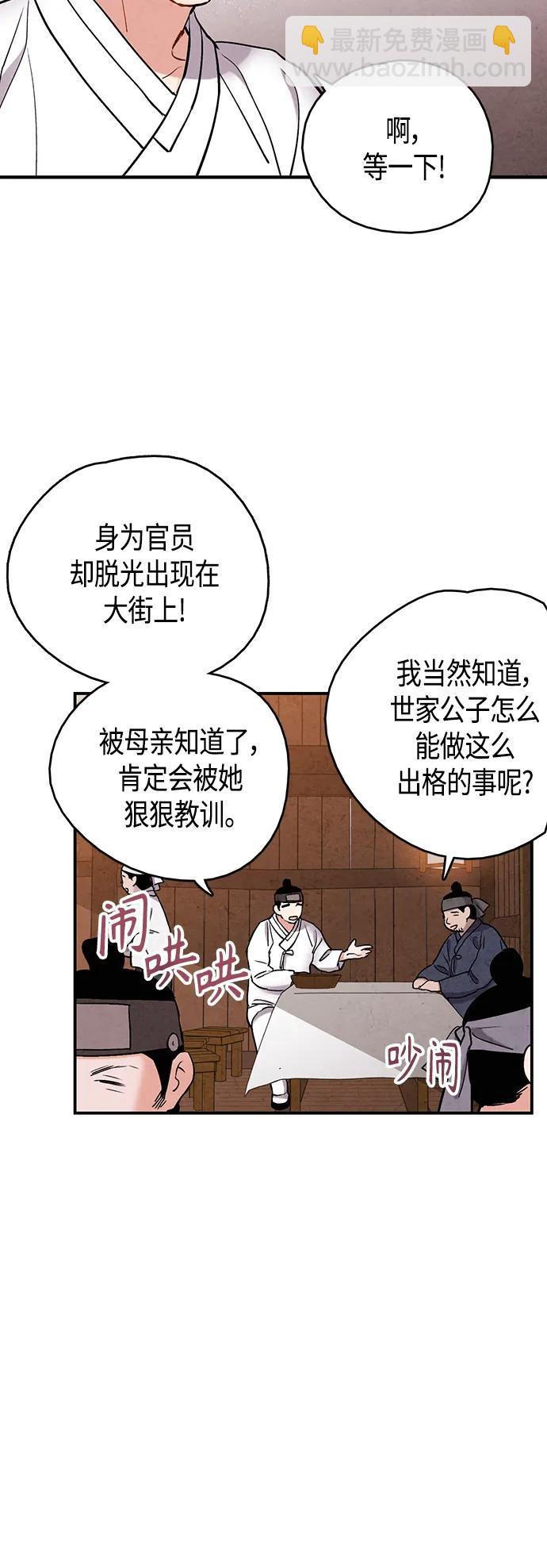 禁婚令 - [外傳] 第6話(1/2) - 8