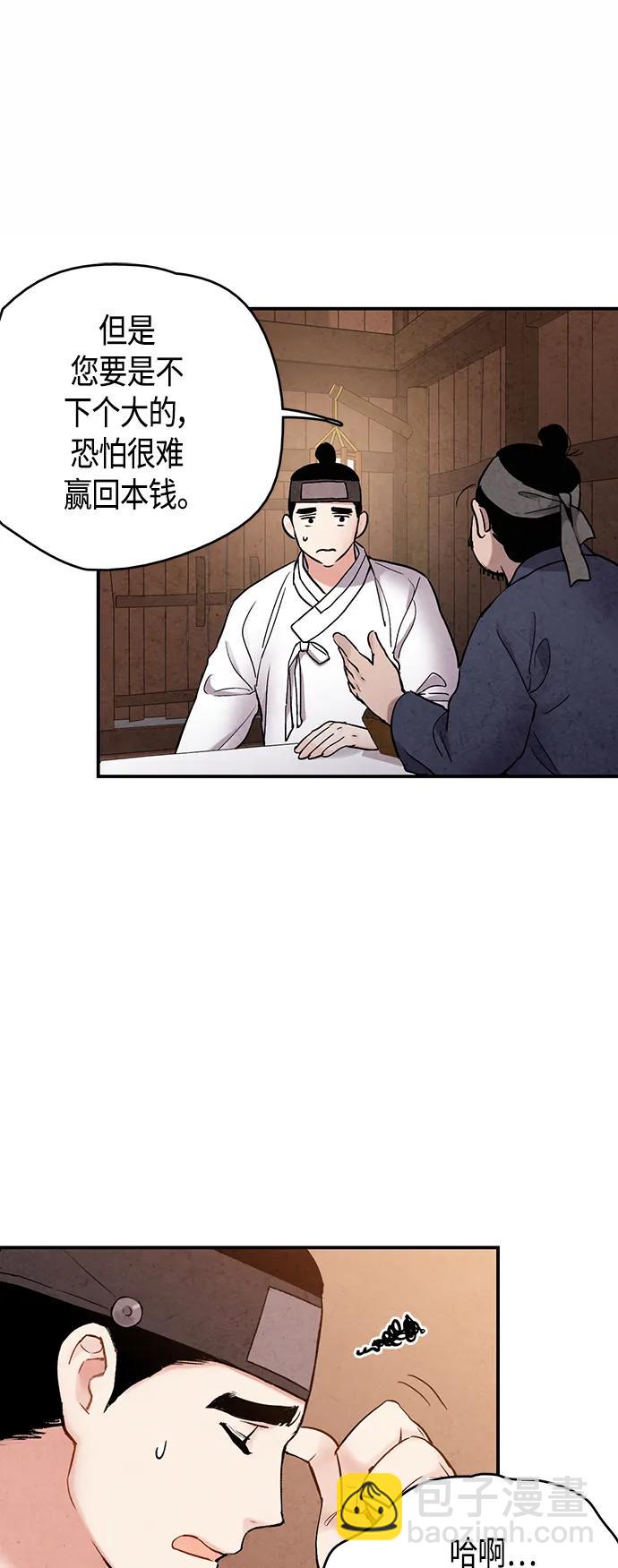 禁婚令 - [外傳] 第6話(1/2) - 1