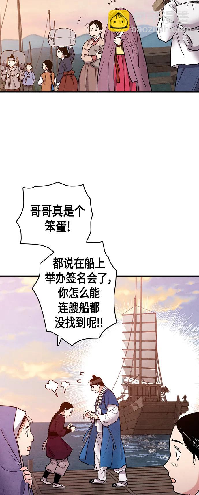 禁婚令 - [外傳] 第8話（最終話）(1/2) - 3