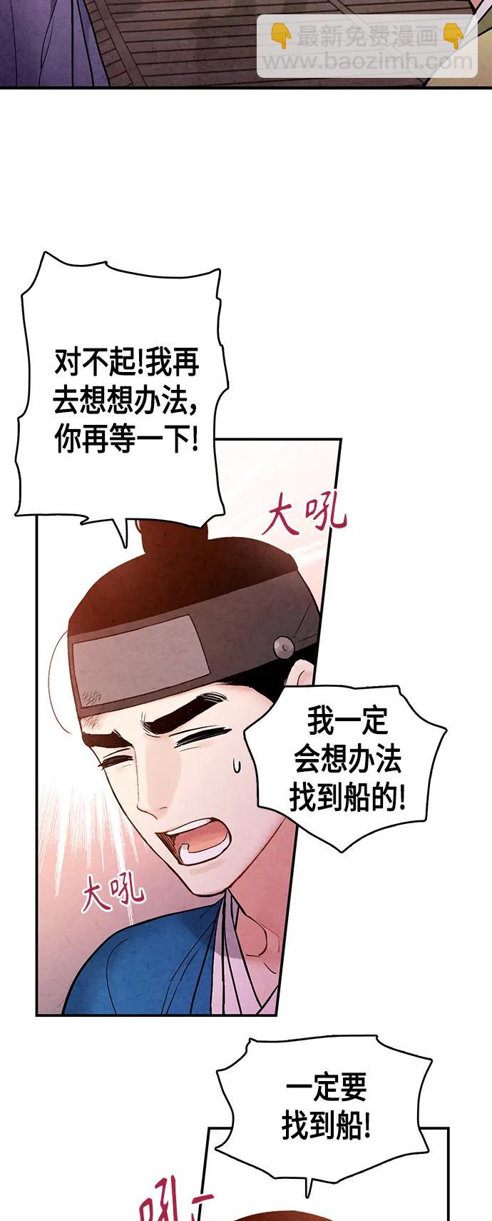 禁婚令 - [外傳] 第8話（最終話）(1/2) - 4