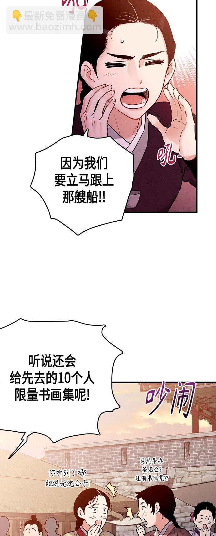 禁婚令 - [外傳] 第8話（最終話）(1/2) - 5