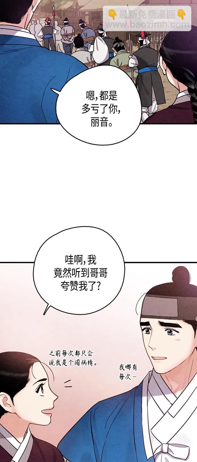 禁婚令 - [外傳] 第8話（最終話）(1/2) - 6