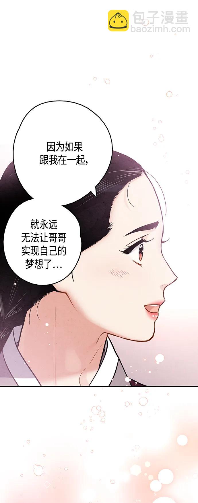 禁婚令 - [外傳] 第8話（最終話）(1/2) - 3