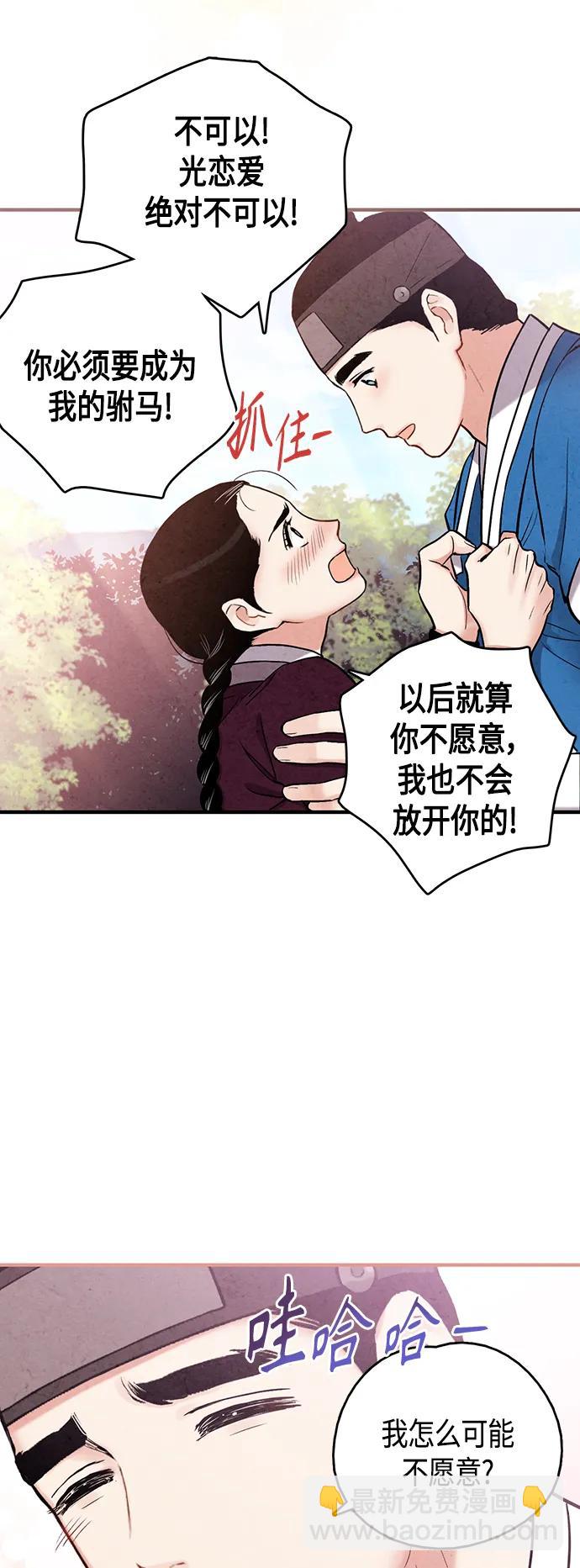禁婚令 - [外傳] 第8話（最終話）(1/2) - 3