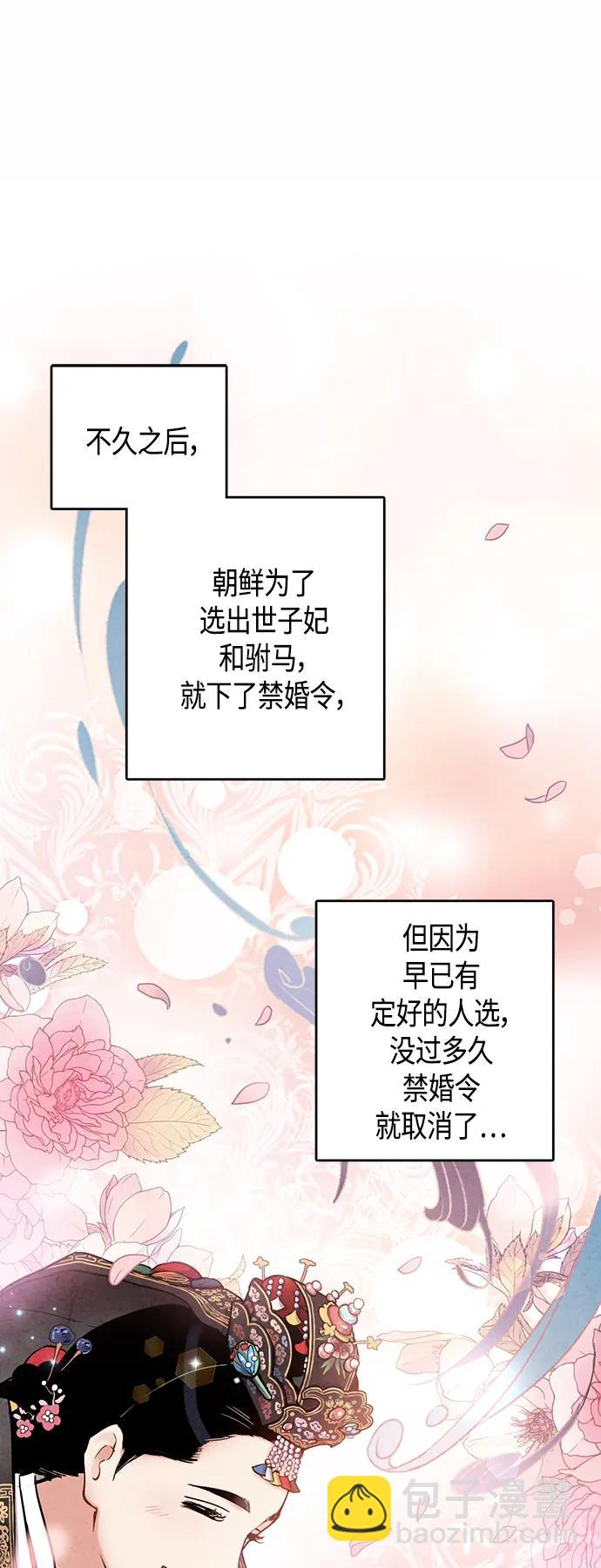 禁婚令 - [外傳] 第8話（最終話）(1/2) - 6