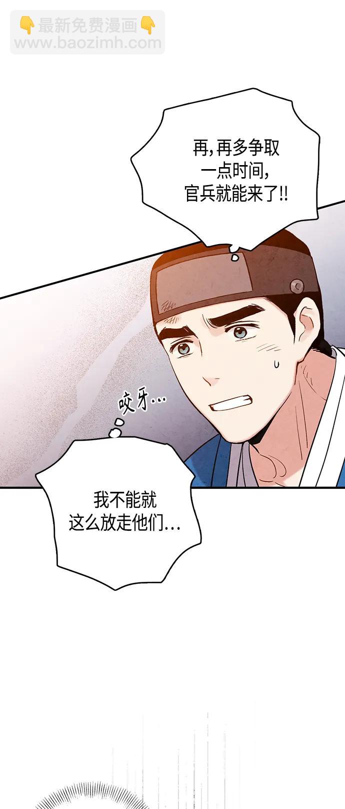 禁婚令 - [外傳] 第8話（最終話）(1/2) - 4