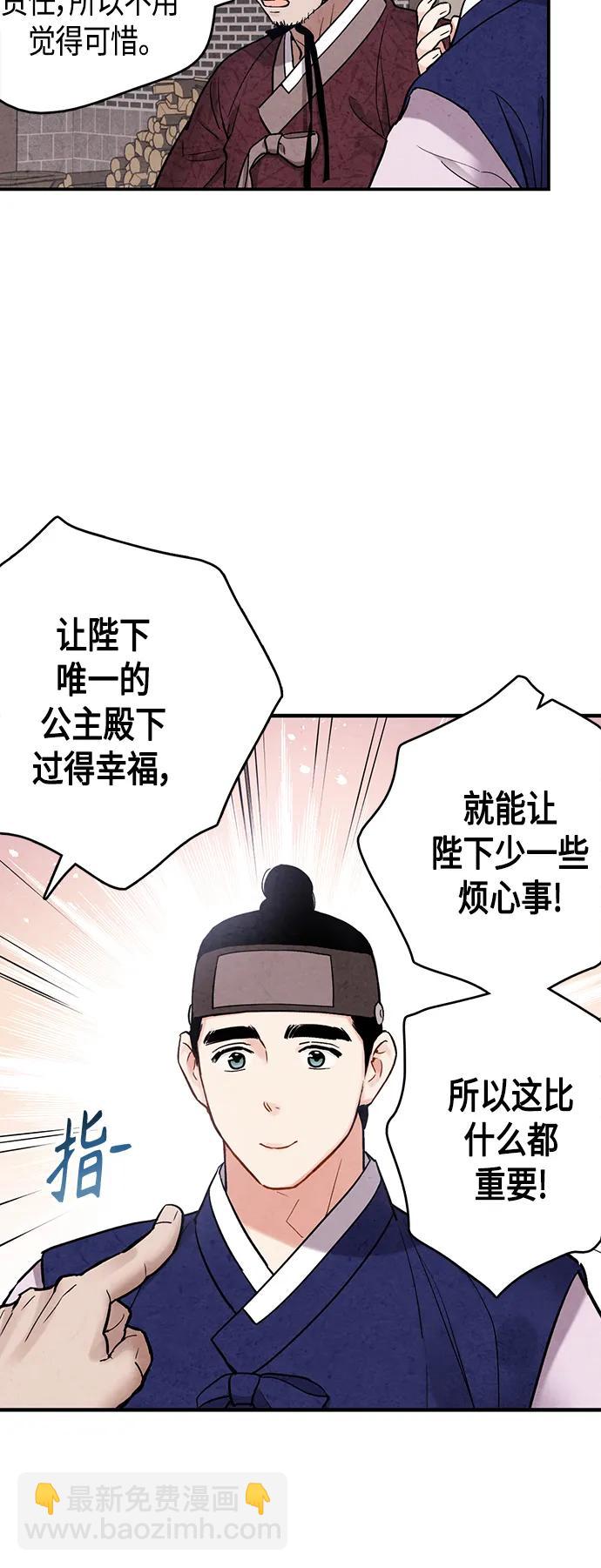 禁婚令 - [外傳] 第8話（最終話）(1/2) - 3
