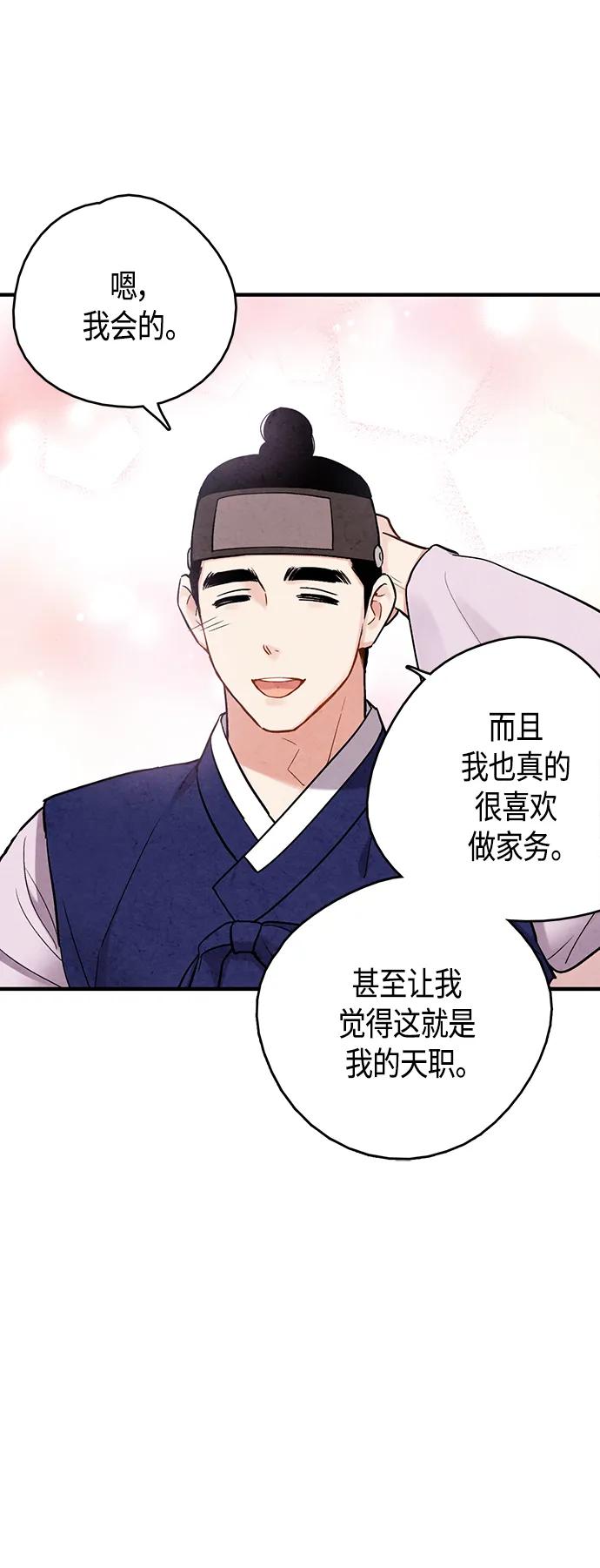 禁婚令 - [外傳] 第8話（最終話）(1/2) - 4