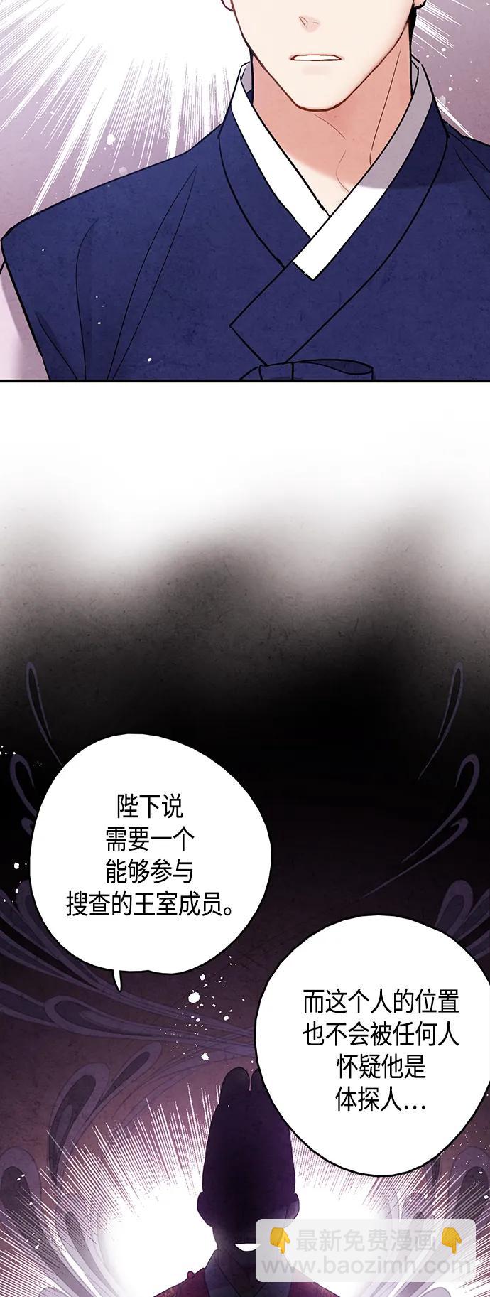 禁婚令 - [外傳] 第8話（最終話）(1/2) - 6