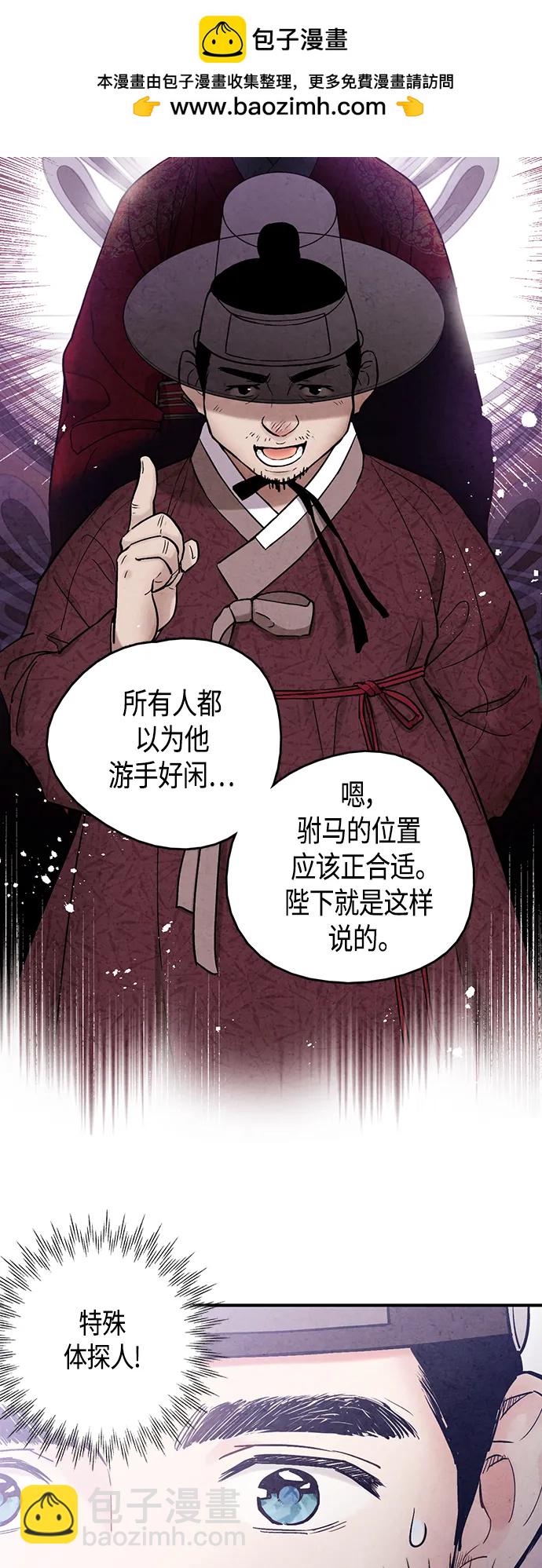 禁婚令 - [外傳] 第8話（最終話）(1/2) - 7