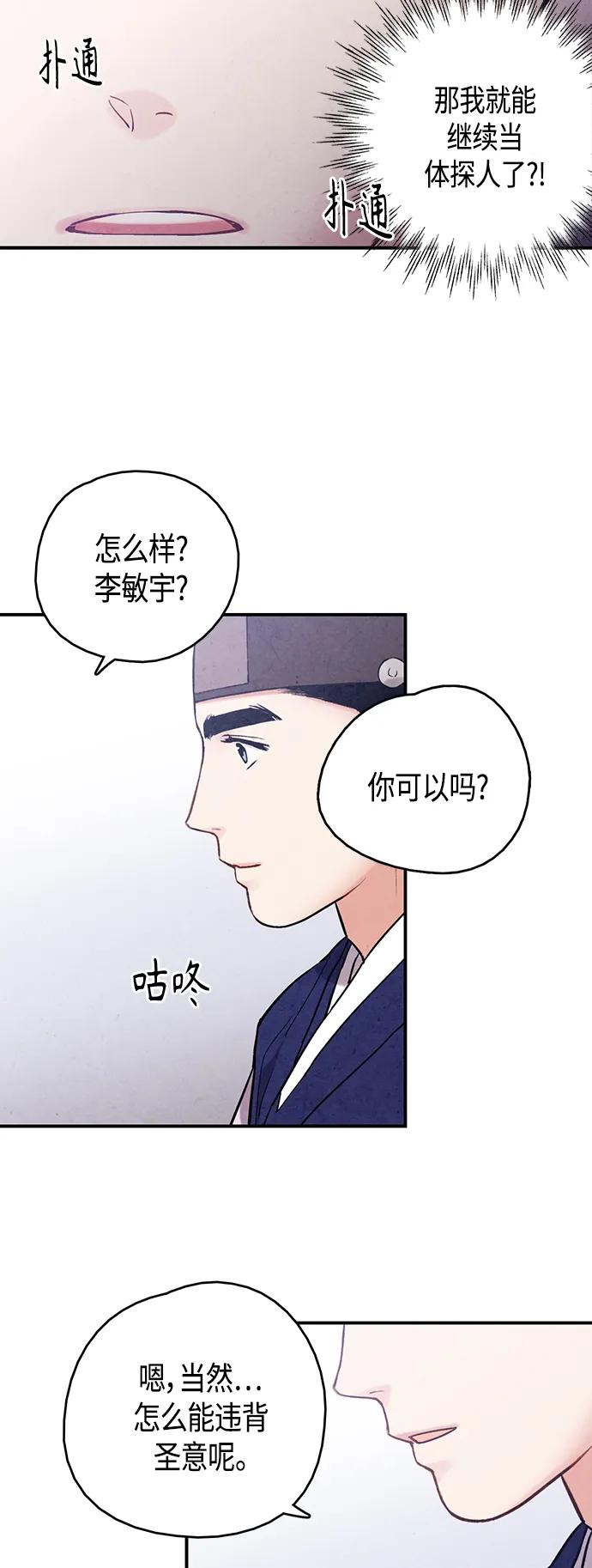 禁婚令 - [外傳] 第8話（最終話）(1/2) - 8